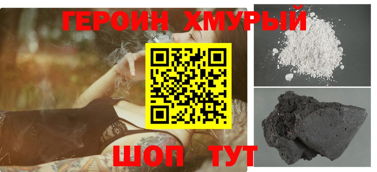 ГЕРОИН VHQ Зеленогорск