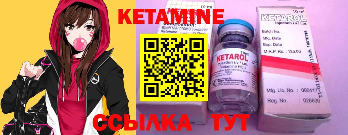 КЕТАМИН ketamine Зеленогорск