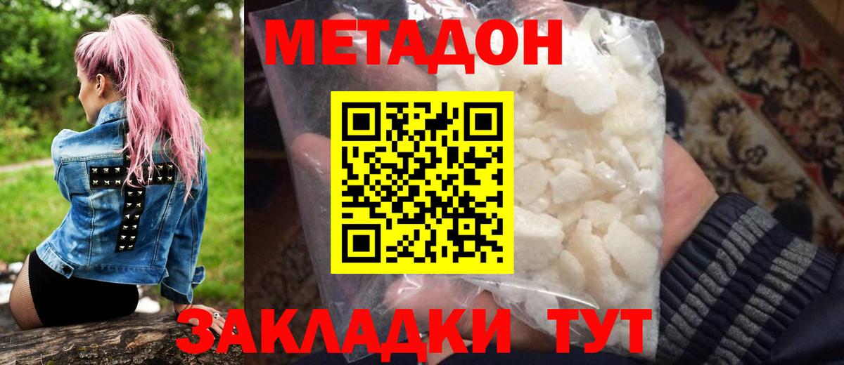 Зеленогорск  Метадон мёд  Метадон белоснежный  Вход с VPN 