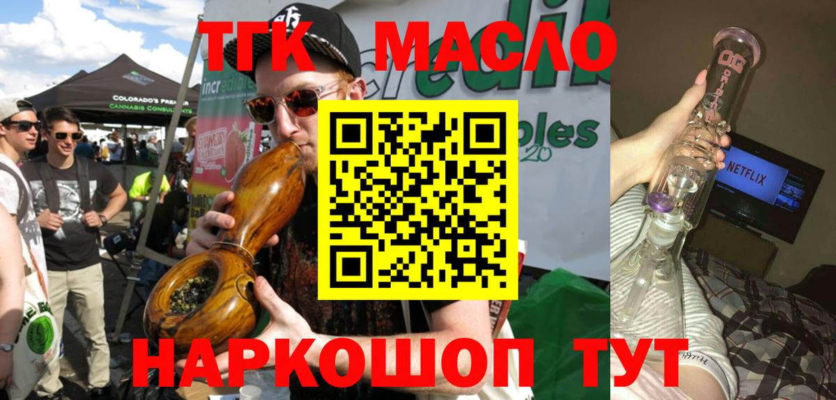ТГК жижа Зеленогорск